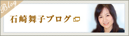 石崎舞子ブログ:外部サイトへ移動します